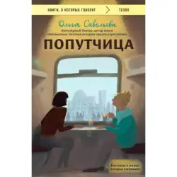 О.А. Савельева BK-00097148 | Книга Сборник Вдохновляющих Историй
