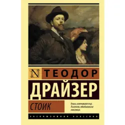 Теодор Драйзер BK-00047129 | Книга Классическая литература