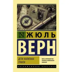 Жюль Верн BK-00013078 | Книга Классическая Литература Русское Издание