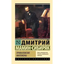 Приваловские миллионы BK-00095246 | Книга на русском языке