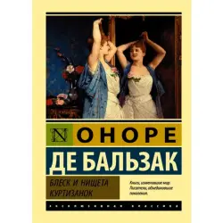 Бальзак BK-00009961 | Книга Русская Классическая Литература