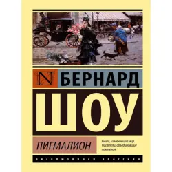 Бернард Шоу BK-00009999 | Книга Русская Классическая Литература