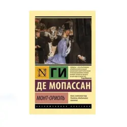 Мопассан Г. де BK-00087687 | Книга Мон-Ориоль Русское издание