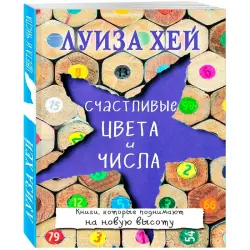 Луиза Хей BK-00100401 | Книга по саморазвитию Быстрая доставка Ашхабад