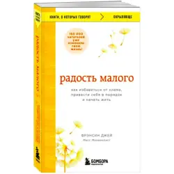 Джей Фрэнсин BK-00094654 | Деловая книга на русском языке