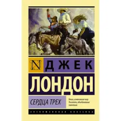 Джек Лондон BK-00002532 | Художественная литература на русском