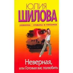 Юлия Шилова BK-00004963 | Книга Русский Современный Роман
