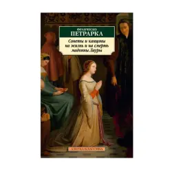 Petrarca BK-00093064 | Классическая литература Твердый переплет