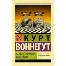 Воннегут К. BK-00026778 | Книга Художественная литература Русское издание