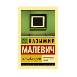 Малевич BK-00085250 | Репродукция Черный квадрат, гарантия производителя
