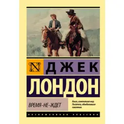 Джек Лондон BK-00014891 | Книга Русская Литература Быстрая Поставка