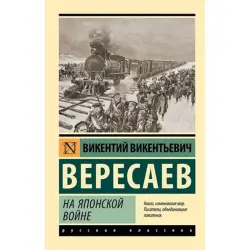 Veresaev BK-00096633 | Book Russian Literature Classic