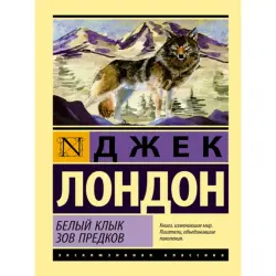 Джек Лондон BK-00009971 | Классическая литература, твердый переплет, два романа