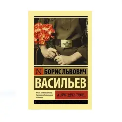 Васильев BK-00085166 | Книга - классика русской литературы