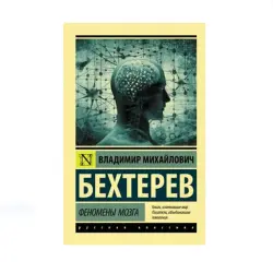 Бехтерев В.М. BK-00085247 | Научная книга на русском языке