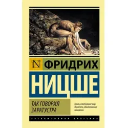 Фридрих Ницше BK-00004899 | Книга Философия Русский Твердый переплет