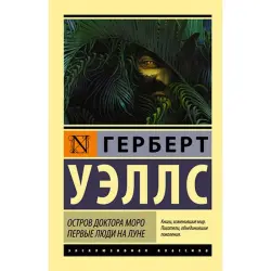 Wells BK-00052657 | Book Fiction Dual Title Science Classics