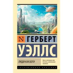 Уэллс Г. BK-00098045 | Книга Русское издание Классическая фантастика