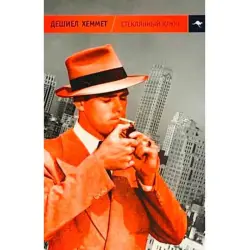 Dashiell Hammett BK-00004496 | Book Crime Classic English