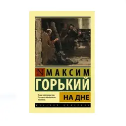 Горький М. BK-00085214 | Книга Классической Литературы Русское Издание