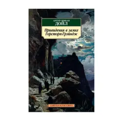 А.К. Дойл BK-00093050 | Художественная литература Русская Классика