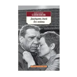 Симонов BK-00093003 | Книга Русская Классика Быстрая Доставка
