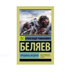 Беляев А.Р. BK-00085230 | Продавец воздуха промышленный