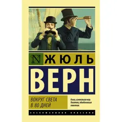 Jules Verne BK-00035416 | Book Russian Edition Classic Literature