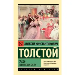 Толстой А.К. BK-00095270 | Книга Русская Литература Классика