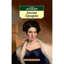 Theodore Dreiser BK-00009052 | Book Fiction Classic Djennie Gerhardt