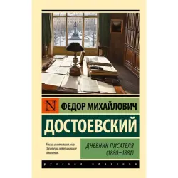 Достоевский BK-00100916 | Книга Классика Русской Литературы