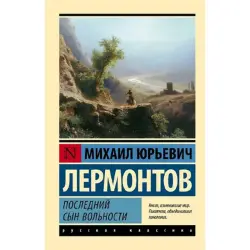 Лермонтов BK-00095243 | Книга Классика русской литературы
