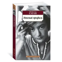 Sagan F. BK-00081017 | Профиль-книга универсальный формат