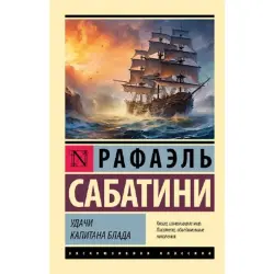 Сабатини Р BK-00096650 | Книга Русское издание Быстрая доставка Ашхабад
