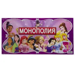 Монополия Princess 2028R | Настольная игра для всей семьи