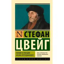 Эксклюзивная классика BK-00094216 | Книга Биография Твердый переплет