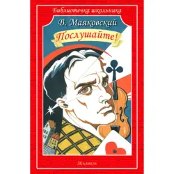 Маяковский BK-00007937 | Книга стихов Классическая русская литература