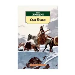 Джек Лондон BK-00093069 | Книга на русском языке, гарантия качества