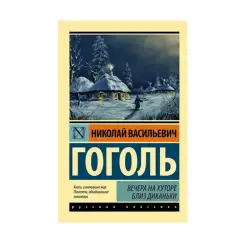 Гоголь Н.В. BK-00087565 | Книга Русская Классика