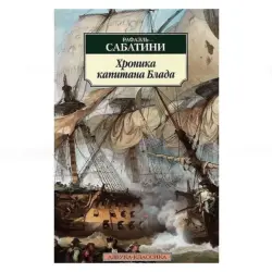 Sabatini BK-00081096 | Book Captain Blood Chronicle Quality Print