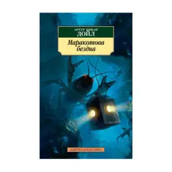 А.К. Дойл BK-00093034 | Книга Классика Быстрая Доставка