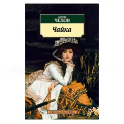 Чехов BK-00081098 | Книга Русская Классика для Образования и Розницы