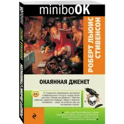 Стивенсон BK-00012442 | Книга Классика Быстрая Доставка