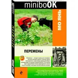 Mo Yan BK-00008253 | Book Russian Contemporary Literature