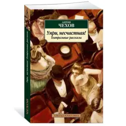 Чехов BK-00081086 | Книга Русская Литература Классическая Серия