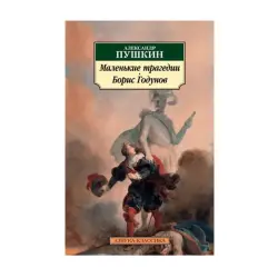 Пушкин BK-00093033 | Классическая литература в твердом переплете