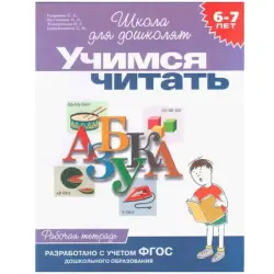 Росмэн 00-00006308 | Книга для дошкольного образования на русском