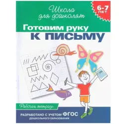 Росмэн 00-00006306 | Книга для дошкольников Развитие моторики