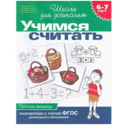 Rosmen 00-00006302 | Educational Book Preschool Counting Skills