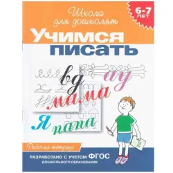 Rosmen 00-00006305 | Пропись для дошкольников Русский язык Моторика